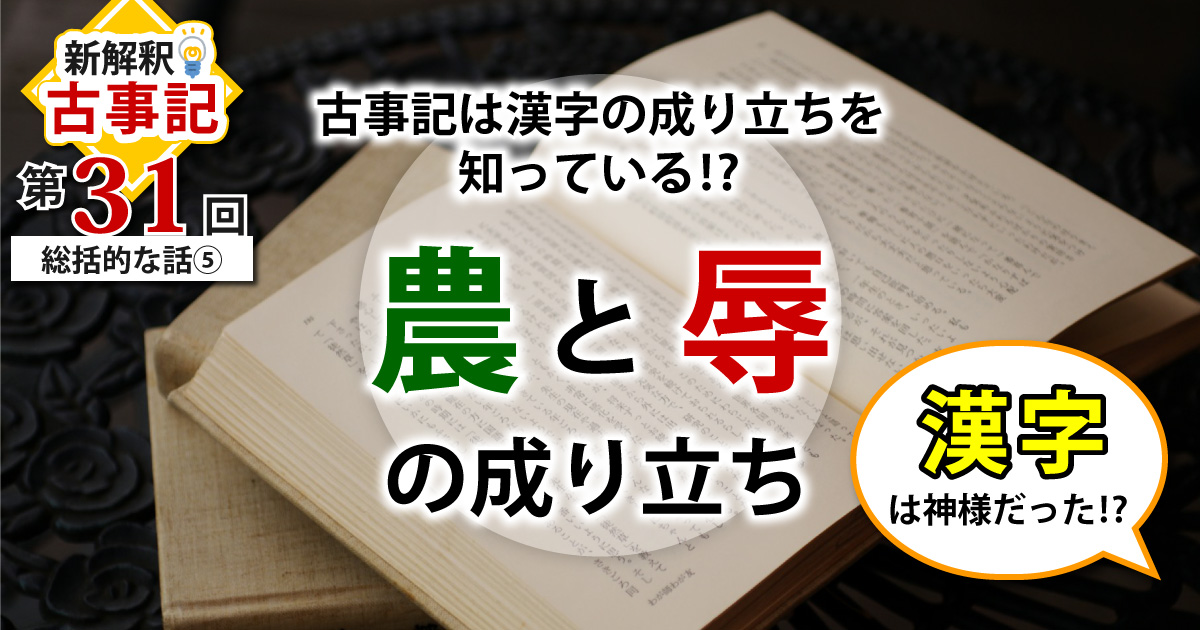 「農」と「辱」アイキャッチ