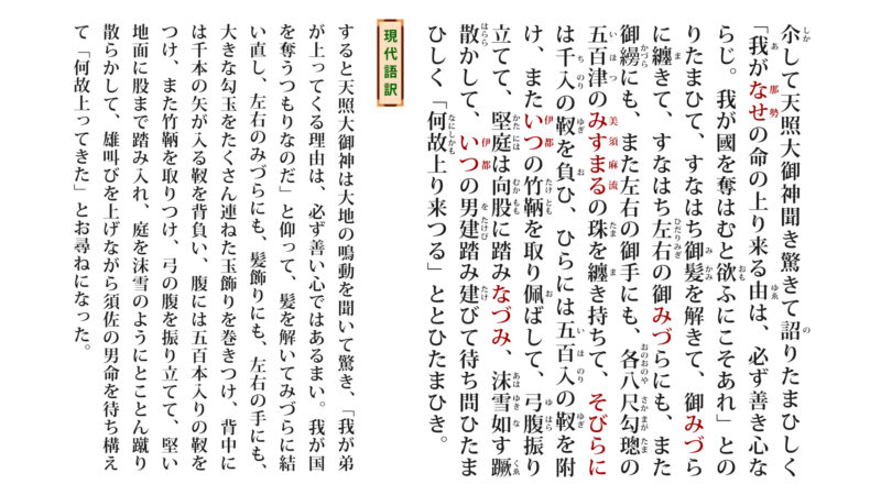 古事記「スサノヲ昇天③」（原文／読み下し文／現代語訳）