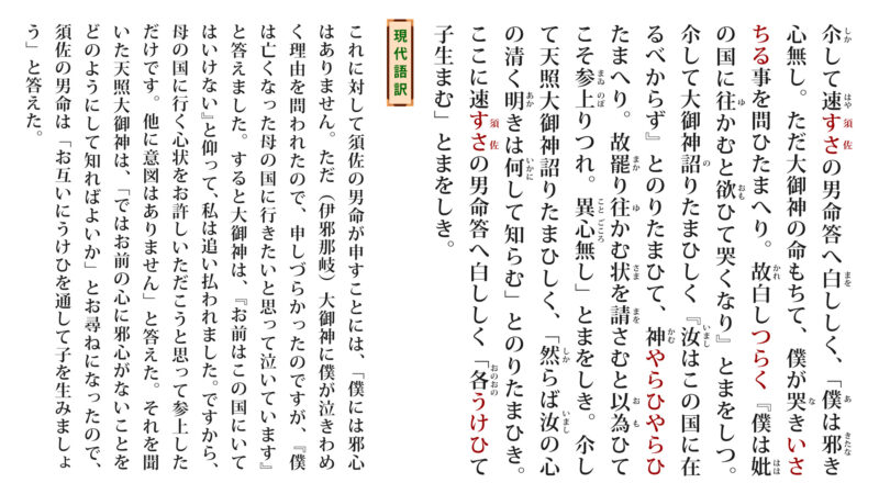 古事記「スサノヲ昇天⑤」（原文／読み下し文／現代語訳）