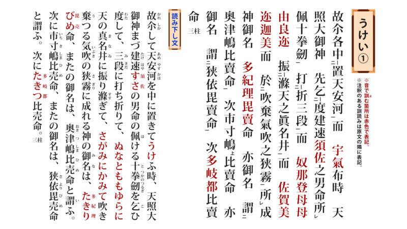 古事記「うけい①-1」（原文／読み下し文／現代語訳）