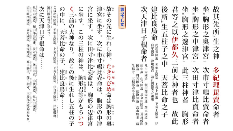 古事記「うけい②-5」（原文／読み下し文／現代語訳）