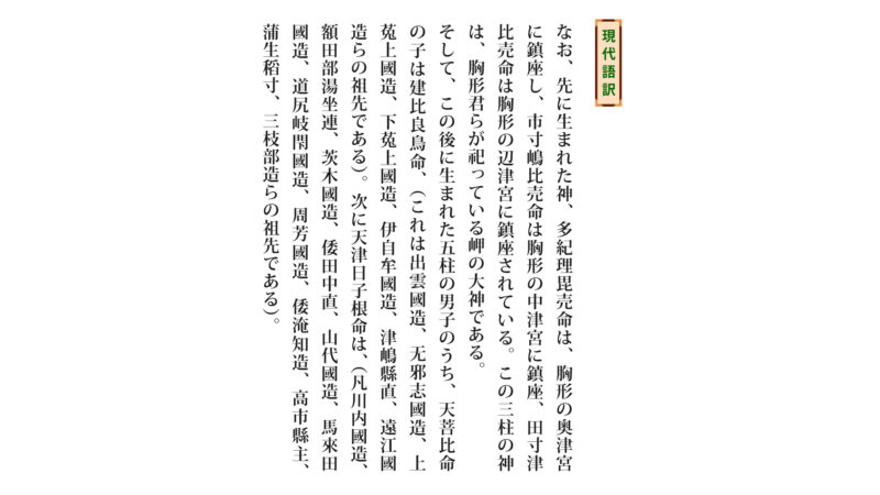 古事記「うけい②-6」（原文／読み下し文／現代語訳）