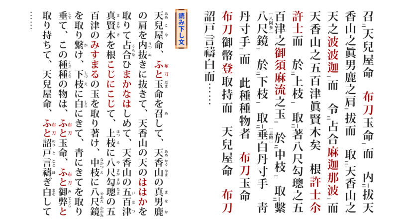 古事記「天岩屋戸②-2」（原文／読み下し文／現代語訳）