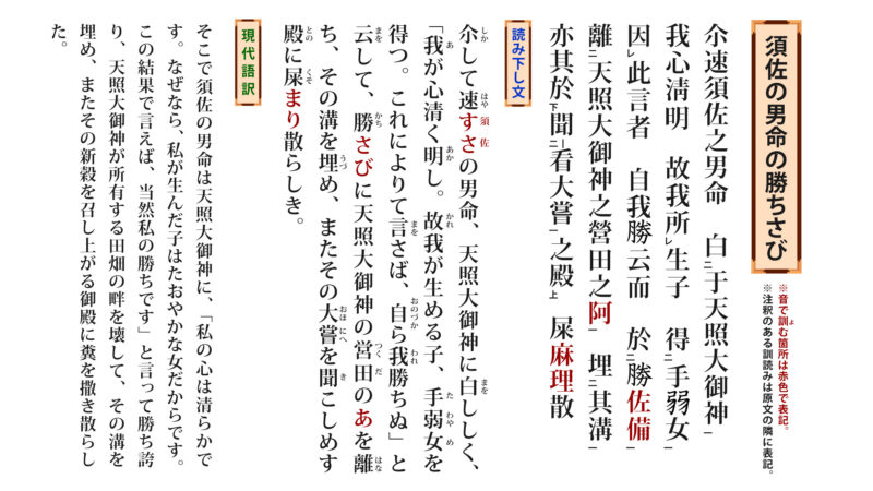 古事記「スサノヲの勝ちさび①」（原文／読み下し文／現代語訳）