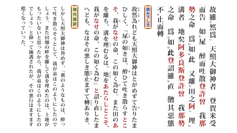 古事記「スサノヲの勝ちさび②」（原文／読み下し文／現代語訳）