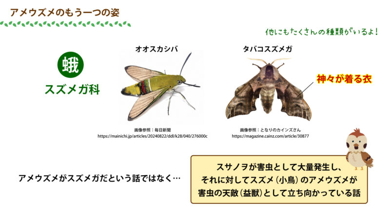 アメウズメについて②