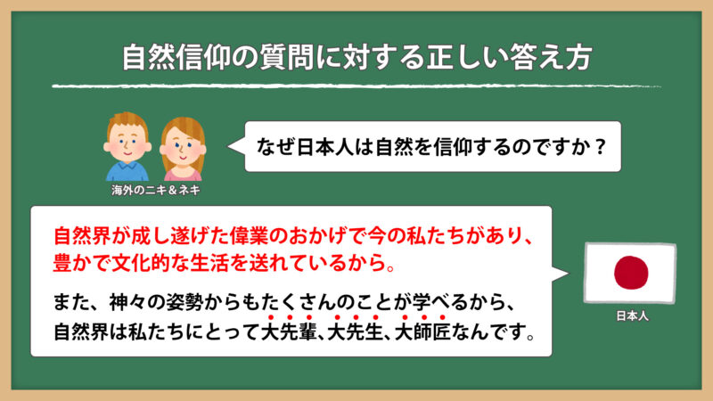 日本人が自然を信仰する理由③
