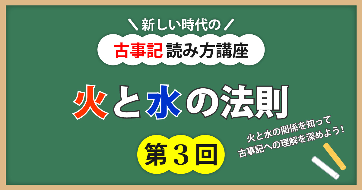 古事記読み方講座第3回アイキャッチ