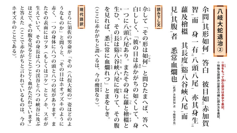 古事記「ヤマタヲロチ退治②」(原文/読み下し文/現代語訳)