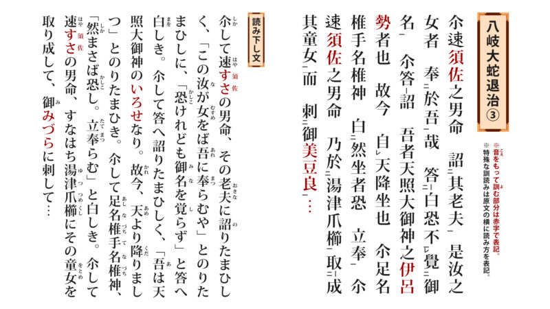 古事記「ヤマタヲロチ退治③-1」(原文/読み下し文/現代語訳)