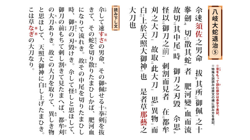 古事記「ヤマタヲロチ退治⑤-1」（原文／読み下し文／現代語訳）