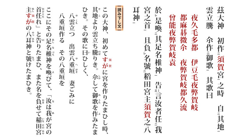 古事記「ヤマタヲロチ退治⑥-2」（原文／読み下し文／現代語訳）