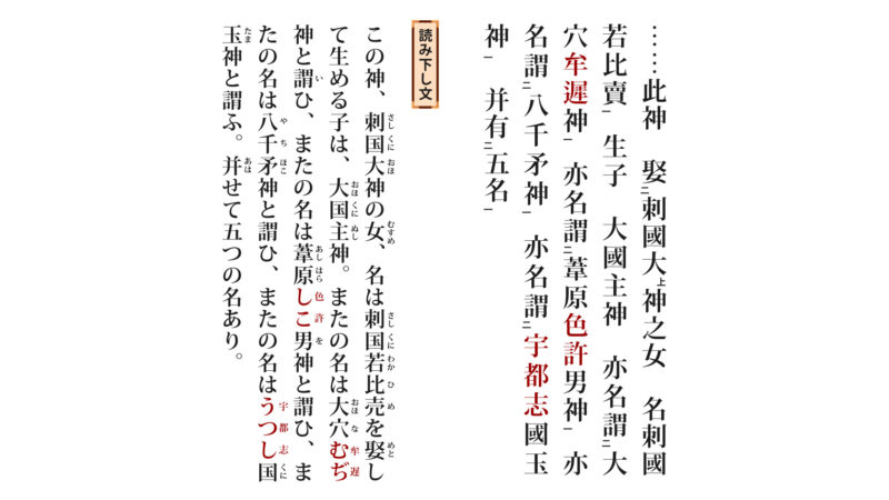 古事記「ヤマタヲロチ退治⑨-3」（原文／読み下し文／現代語訳）