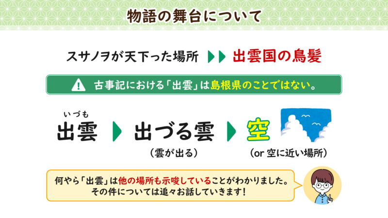 物語の舞台について