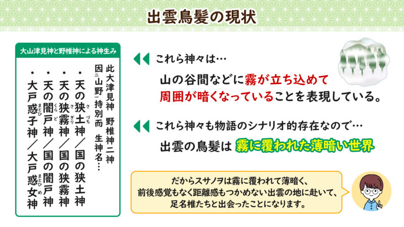 出雲鳥髪の現状