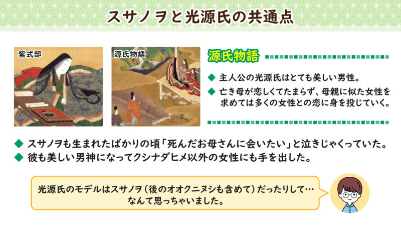 スサノヲと光源氏の共通点