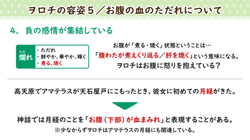 ヲロチの容姿5/お腹の血のただれについて④