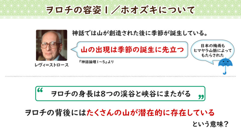 山の出現と季節の誕生①