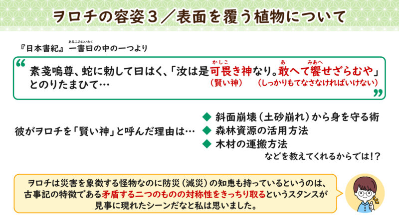 ヲロチは賢い神