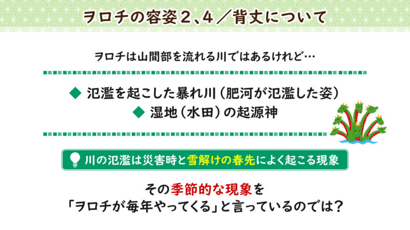 ヲロチの容姿2、4/背丈について③