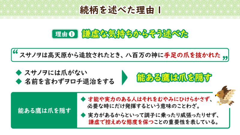 続柄を述べた理由①