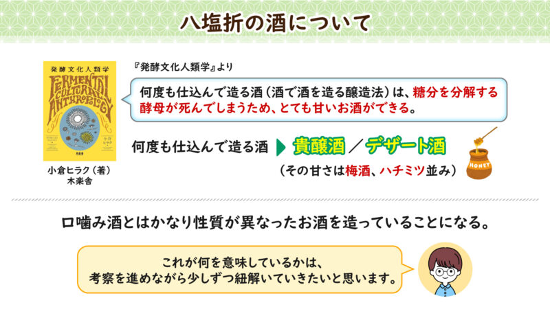 八塩折の酒について②