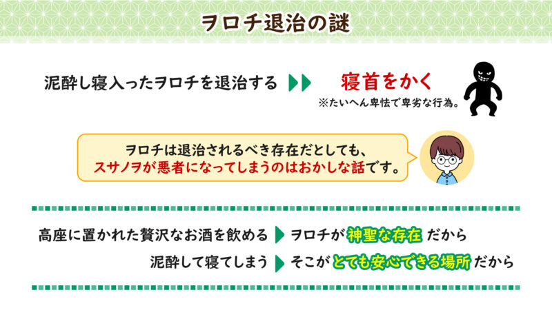 ヲロチ退治の謎①