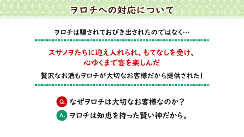 ヲロチ退治の真相①-1