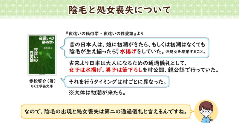 陰毛と処女喪失について