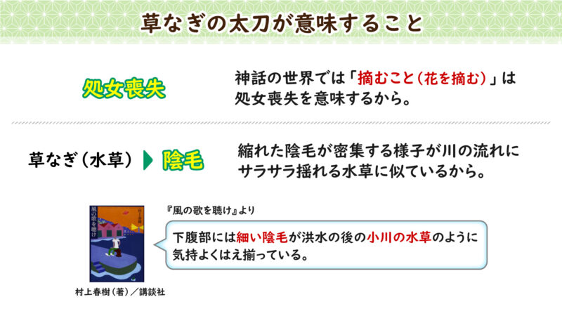 草なぎの太刀が意味すること