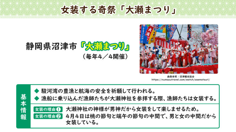 大瀬まつりについて