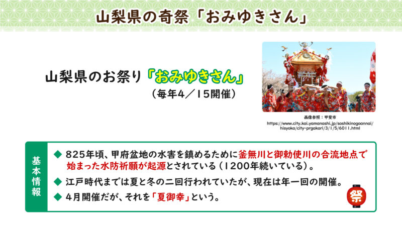 おみゆきさんについて①