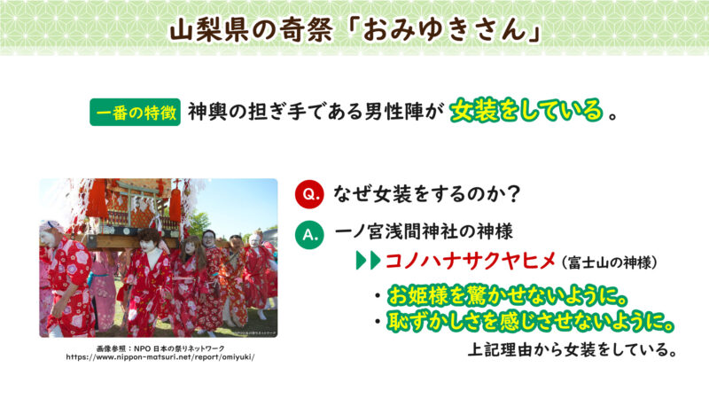 おみゆきさんについて④