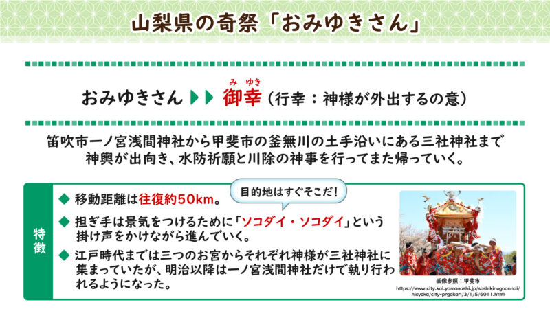 おみゆきさんについて③