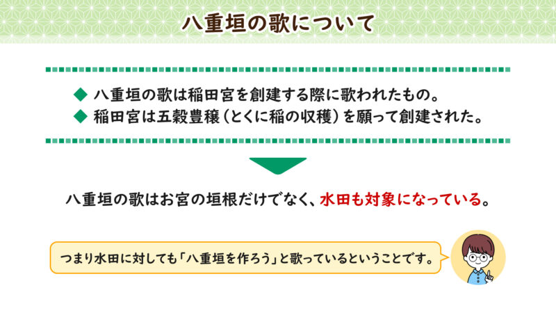 八重垣の歌について①