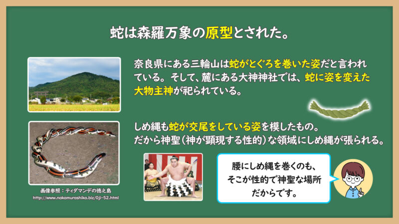 蛇は森羅万象の原型