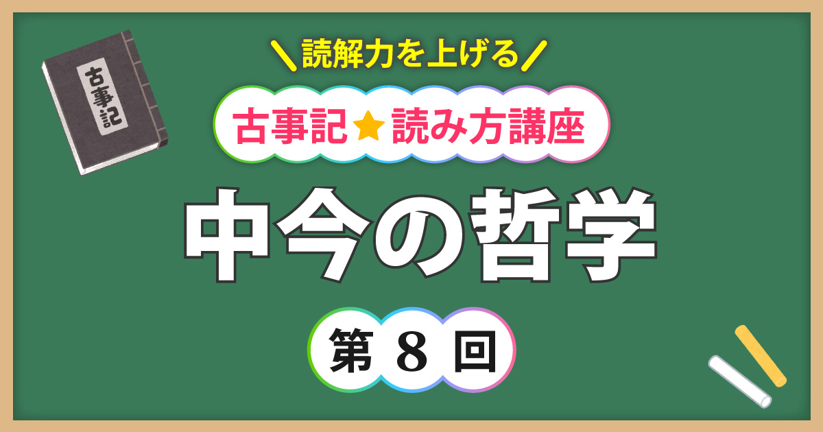 古事記読み方講座第8回アイキャッチ