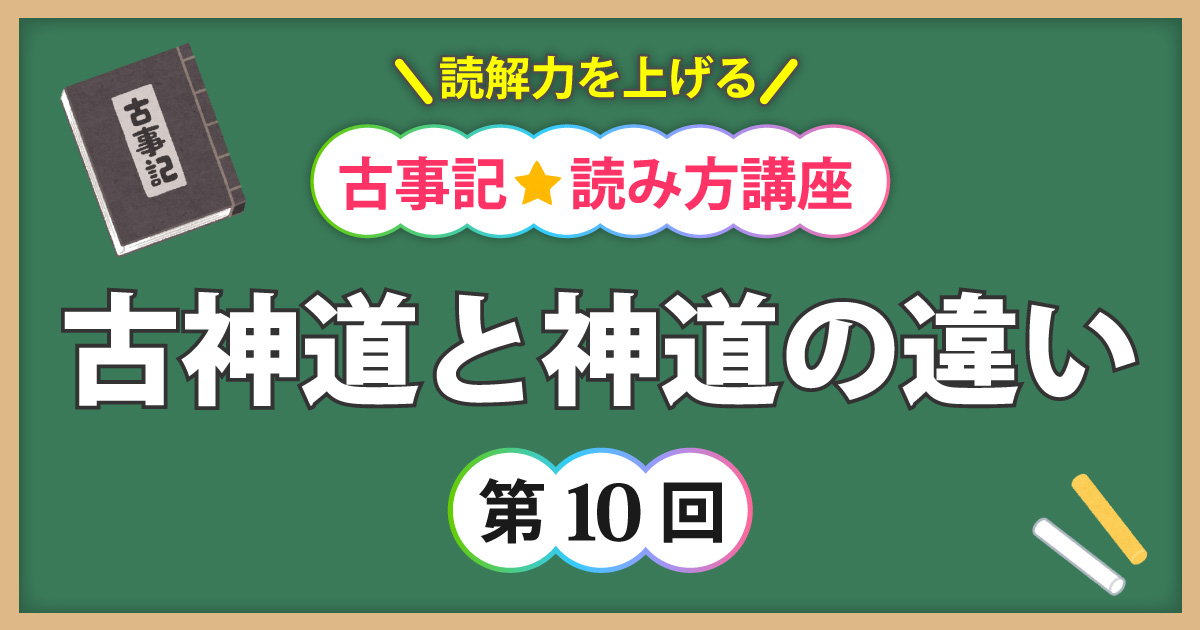 古事記読み方講座第10回アイキャッチ