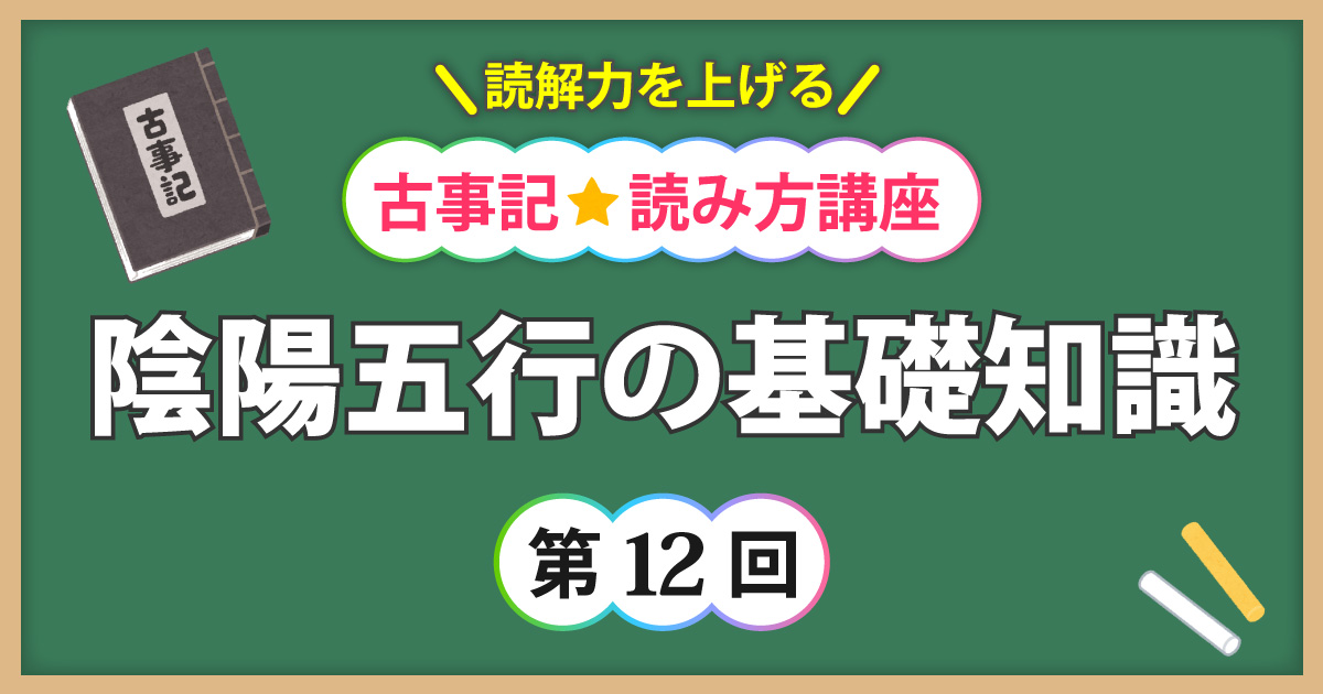 古事記読み方講座第12回アイキャッチ