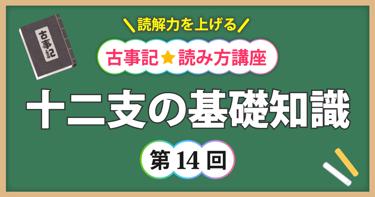古事記読み方講座第14回アイキャッチ