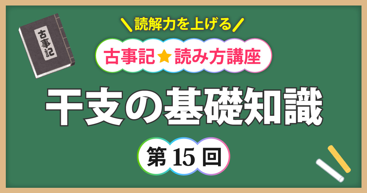 古事記読み方講座第15回アイキャッチ