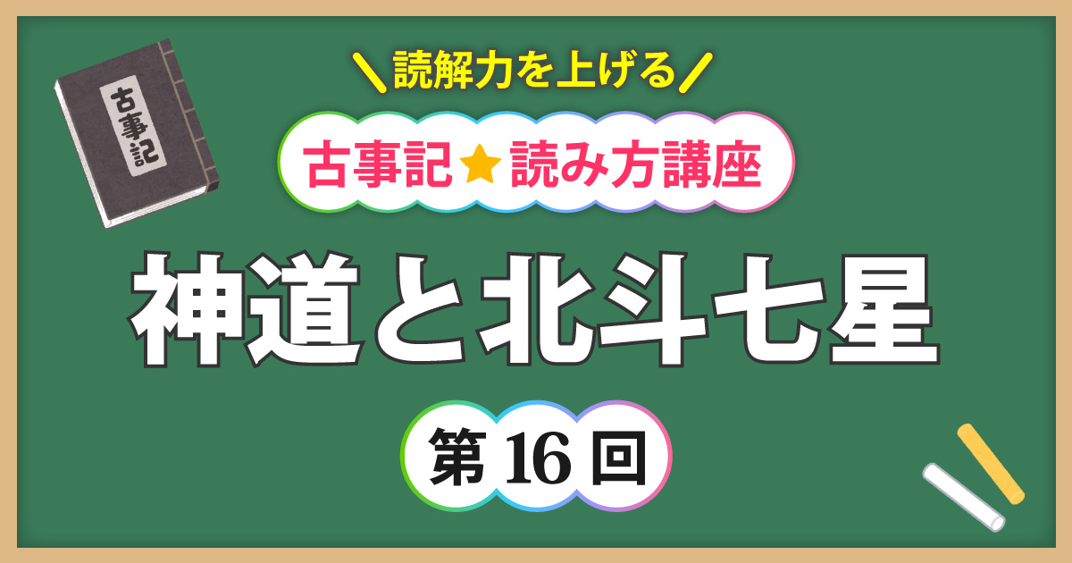 古事記読み方講座第16回アイキャッチ