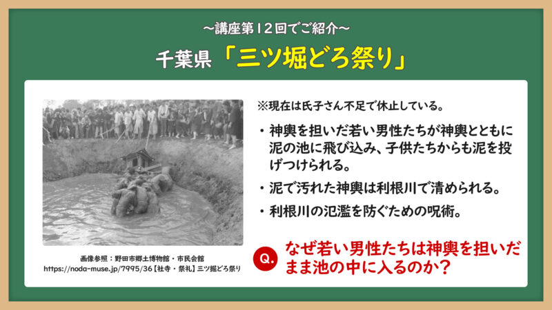 三ツ堀どろ祭り①