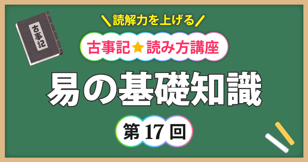 古事記読み方講座第17回アイキャッチ