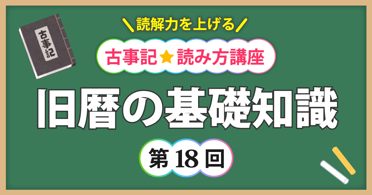 古事記読み方講座第18回アイキャッチ