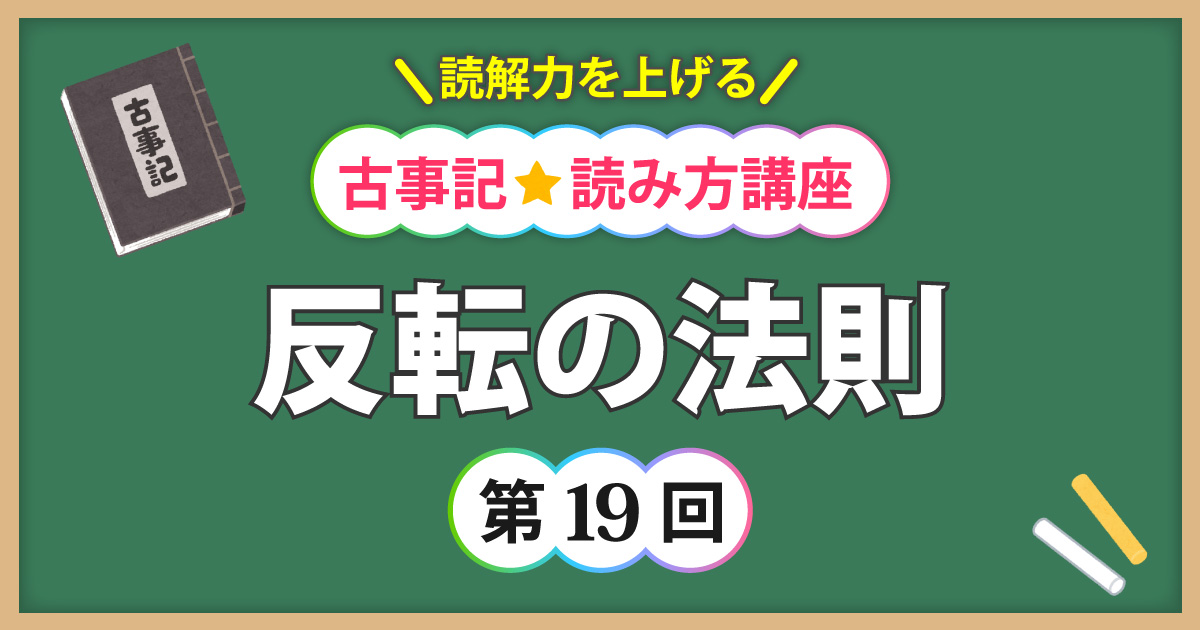 古事記読み方講座第19回アイキャッチ